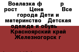 Воалазка ф.Mayoral р.3 рост 98 › Цена ­ 800 - Все города Дети и материнство » Детская одежда и обувь   . Красноярский край,Железногорск г.